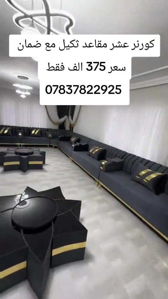 كورنر عشر مقاعد ثكيل مع ضمان  واتساب *********** يوصل نفس الصوره بلضبط اي اختلاف او ضرر يرجع بيد المندوب والترجيع مجاني 💕 يوجد توصيل لجميع المحافظات العراق #تخفيضات #الشعب_الصيني_ماله_حل😂😂 #جديد #تخم_تركي #كورنر 
