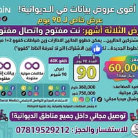 توصيل مجاني • الديوانية • إلكترونيات