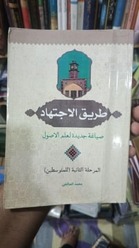 طريق الاجتهاد
