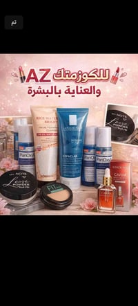 AZ كوزمتك • مكياج أصلي • الحكيم الكوت