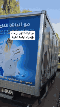 مياه الباشا النقية #مع الباشا اختيارك افضل🩵💧 مشرف مبيعات شركة مياه الب...