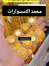 ذهب برازيلي • اكسسوارات • خانقين