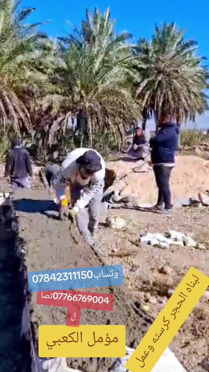 *********** وتساب مباشر يا الله صلي على محمد اخوان بناء حجر كرست عمل كل المحافظات العراق سعر المتر خاص السعر تنافس بيوت تطبيق اسيجه كلهن وانا بخدمتكم ***********
