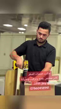 تريد تشيل ومحتار او عندك غرفة او مطبخ محتاجلها صيانة كل ماعليك الاتصال...