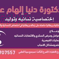 د.دنيا_الهام • نسائية وتوليد • مجمع مدينتي