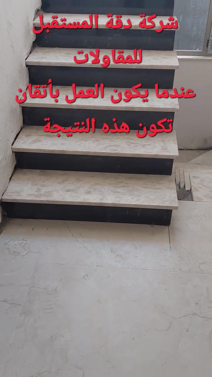 شركة دقة المستقبل للمقاولات كادر هندسي متخصص بكافة الأعمال الإنشائية ***********
