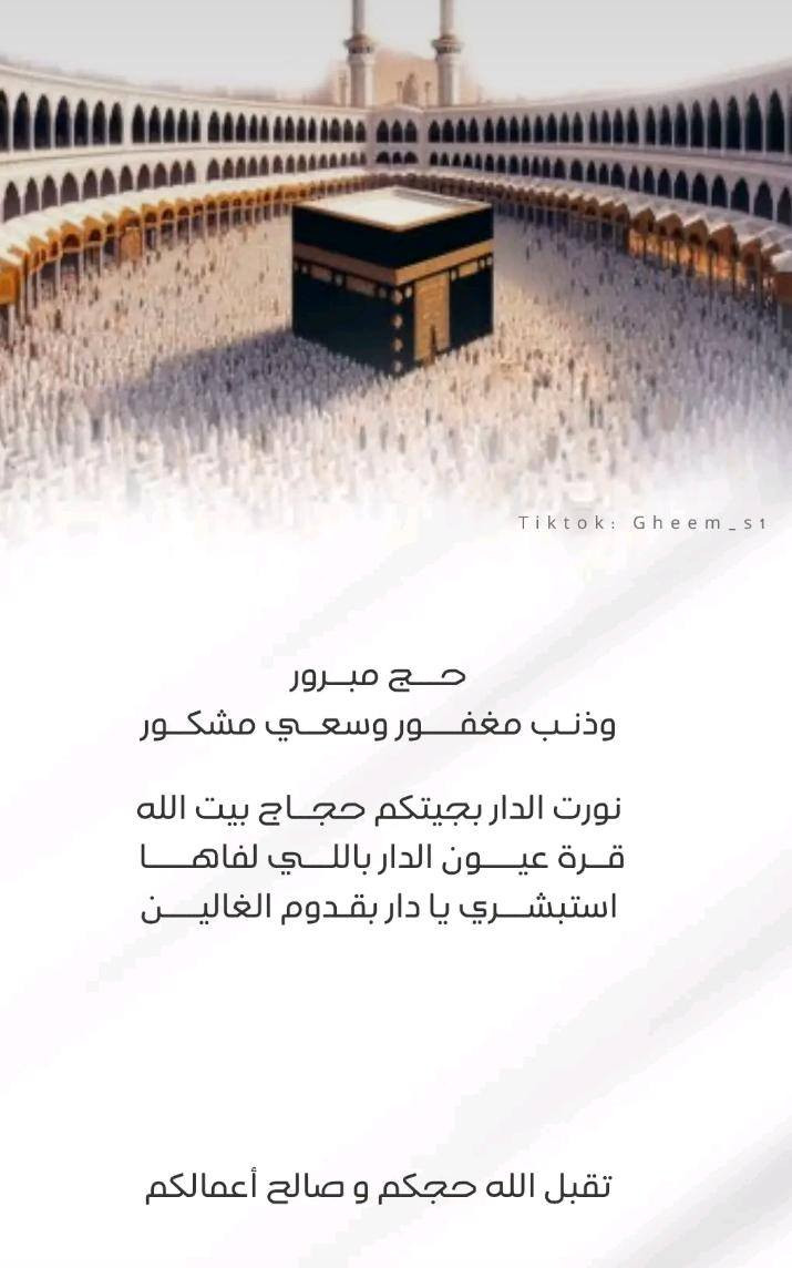 تجهيز كافة الدعوات الالكترونيه 
تهنئه الحجاج
كارتات توزيع الحجاج 
استقبال الحجاج
لطلب واتساب***********
