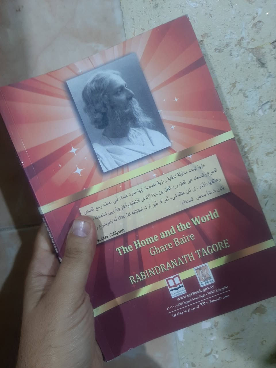 📚«البيت والعالم» ✍رواية للحكيم طاغور 
( الحاصل ع نوبل رابندرانات طاغور، نُشرت عام 1916، وتُعد من أهم نصوصه السردية وأكثرها جدلًا فكريًا، لأنها تناقش العلاقة المتوترة بين الأخلاق، والسياسة، والهوية القومية.)
🕍الهيئة العامة السورية 
٣٣٣
💸السعر:4.000 الف
رئاسة العبيدي 
او 
المتنبي يوم الجمعة
***********

