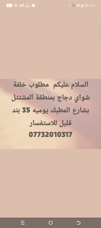 خلفة شواي • المشتتل • يومية