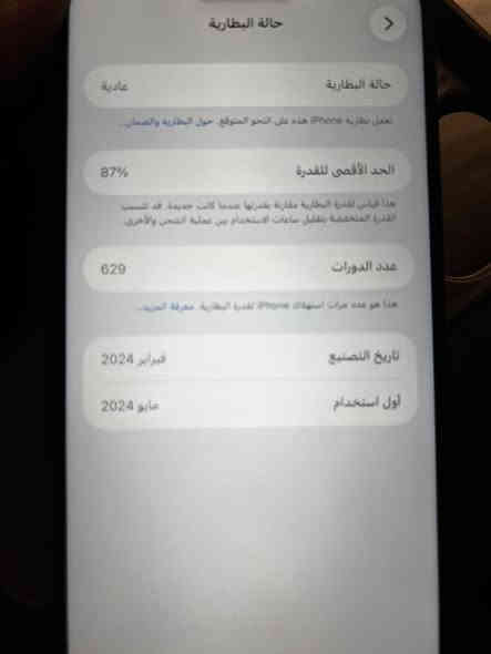 ايفون 15 برو ماكس
الموبايل بحالة ممتازه جداً مع الكرتونه 
مستبدل شاشه 
السعر 675 وبي مجال 
 اتصال ***********
