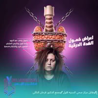 فحص الغدة الدرقية • T3 T4 TSH • سحب منزلي مجاني