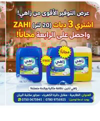 عرض ٣+١ • زاهي جلكان • الطارمية