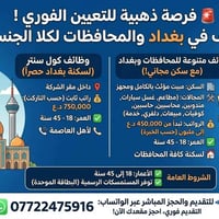 🚨 إعلان تعيين فوري وكبير (لسكنة بغداد والمحافظات) 🚨 يعلن مكتب الأصيل ع...