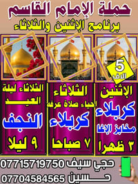 حملة • الأمام القاسم • بغداد