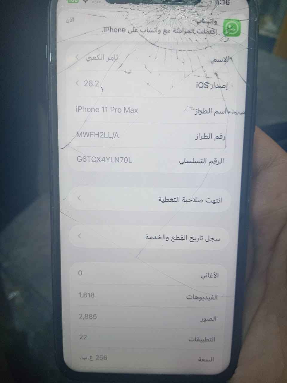 السلام عليكم ايفون 11برو ماكس الجهاز نضيف مبدل بطاريه وشاشه والشاشه مكسوره بس ماماثره بل لمس ابد الذاكره 256 السعر 230 اوبيه مجال
رقم الموبايل *********** مكاني النجف الاشزل شارع المدينه
