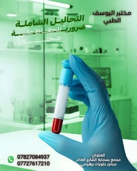 مختبر اليوسف • فحص دوري شامل • مجمع بسماية