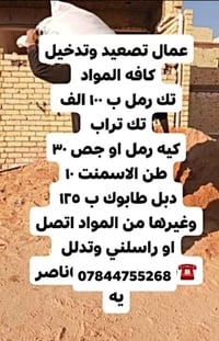 عمال تصعيد عله الضهر رمل طابوك سميت جص تدخيل تفليش حفر تربيع تصعيد فرم...