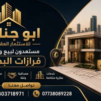 الفرازات البصرة • قطع أراضي • منازل وشقق