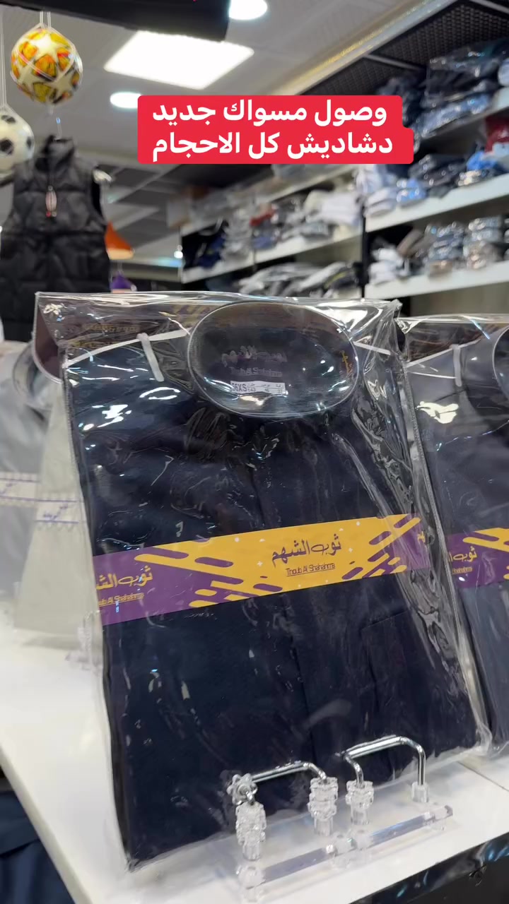 وصول مسواك جديد دشاديش كل الاحجام  شحاطات كل الاحجام ملابس كلشي صار متوفر وحياكم الله


**إذا كنت صاحب هذا الإعلان وتريد حذفه لأي سبب، رجاءا أرسل رسالة إلى الدعم الفني**