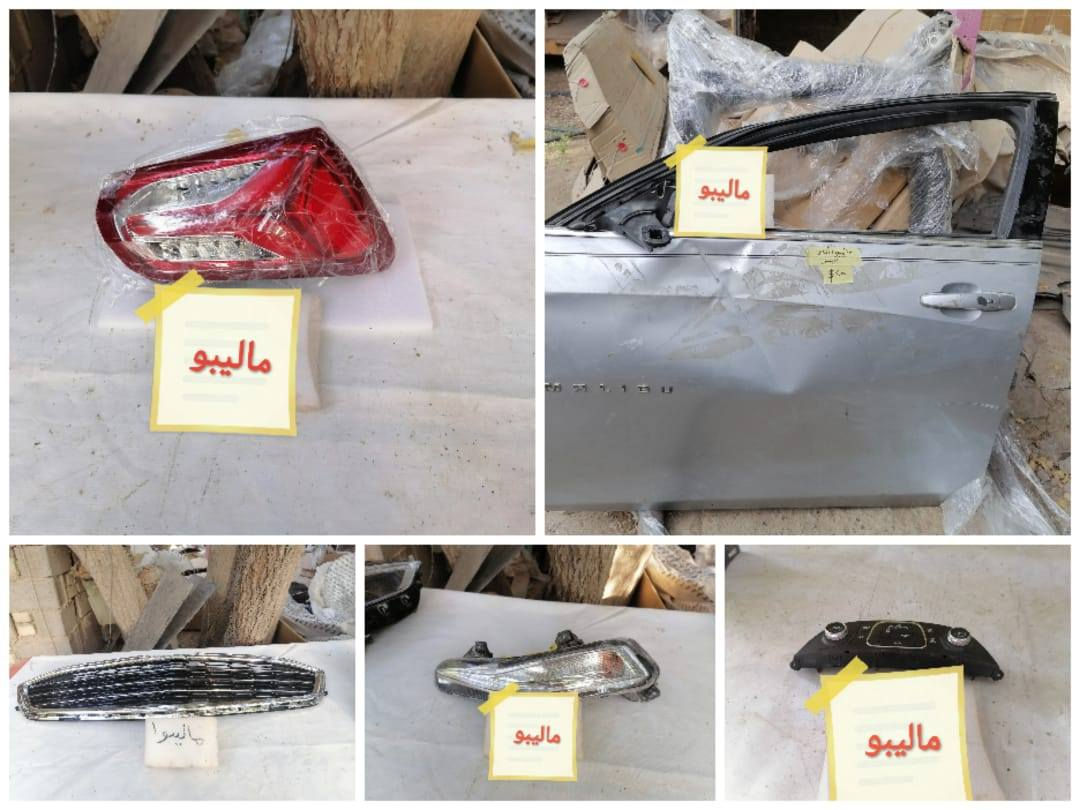 بسمه تعالى 
متوفر أغراض ماليبو 
مكاني بغداد الكاظمية جكوك قرب حسينية بني هاشم
***********
***********
اعتذر من الخاص 
اوقات الاتصال 
٩ صباحا 
٤ عصر
