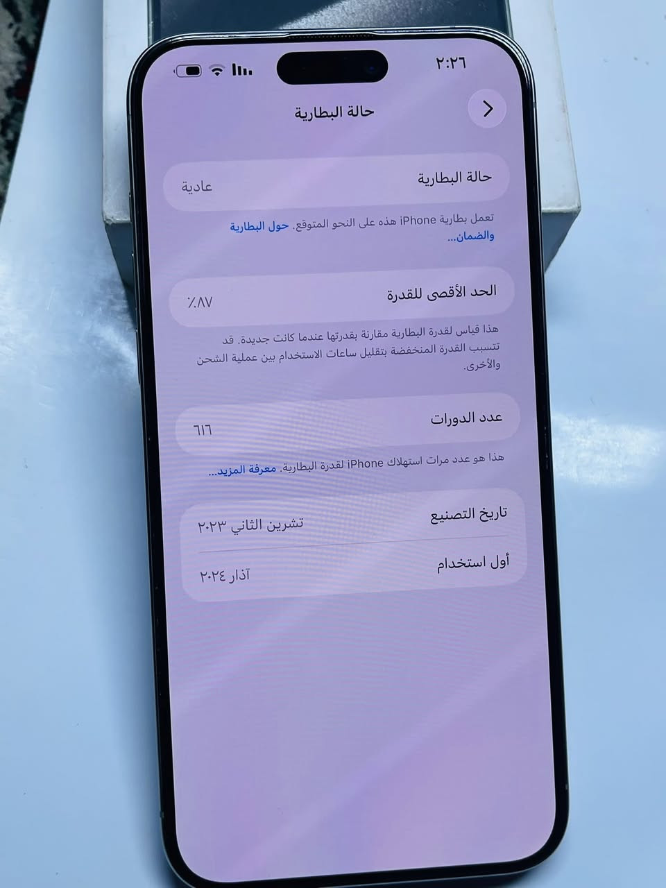 السلام عليكم
جهاز 15برو ماكس 
لبيع 
البطاريه 87
الجهاز جديد 
السعر مليون 
العنوان نجف حي القدسيه قرب فلكت المطار 
الرقم بي واتساب ***********
