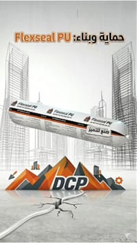 عزل الجوينات • دي سي بي • ميسان