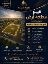 🏛️ مكتب عقارات مدينة بسماية 🏛️ ✨ فرصة استثمارية مميزة للبيع ✨  📍 قطعة ...