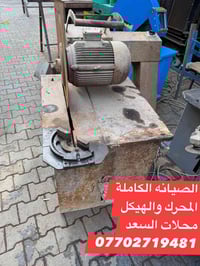 صيانة الكترات • محلات السعد • الشيخ عمر