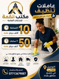 خدمة تنظيف • منذ ٢٠٢١ • أفضل الأسعار