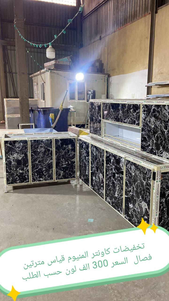 تخفيضات تخفيضات 😍😍😍😍

كاونتر المنيوم فصال الاسعار داخل الصور 
الشغل فصال حسب الطلب 
المقطع المستعمل ثقيل 
بليت داخل خارج0.7

حسب طلب الزبون للون 
واضافه المجرات 

للحجز والاستفسار خاص

التوصيل توفر لمحافظه صلاح الدين 
المركز 25 
الأطراف صلاح الدين//35

وأيضا كركوك توصيل كركوك //35

بغداد  مجاني
بابل+كربلاء+النجف +الديوانيه +/الفلوجه ،+الرمادي((15))
واسط ((25)) 
ديالى (25)

عماره +سماوه+الناصرية (25))
البصرة((35))

توصيل موصل 50 الف

سليمانيه 50 الف

اربيل 50 الف

دهوك 50 الف

للحجز والاستفسار خاص

#العراق #بغداد #الكاظميه #الحريه #دولعي #الشعله #تاجي #المنصور #المدائن #سلمان #باك #الكراده #الزعفرانيه #الدوره #البياع #كربلاء #حي #المعلمين #حي #الحسين #المعملجي #حي #فارس #الحله #بابل #الثوره #المسيب #الاسكندريه #الثوره #المحاويل


**إذا كنت صاحب هذا الإعلان وتريد حذفه لأي سبب، رجاءا أرسل رسالة إلى الدعم الفني**