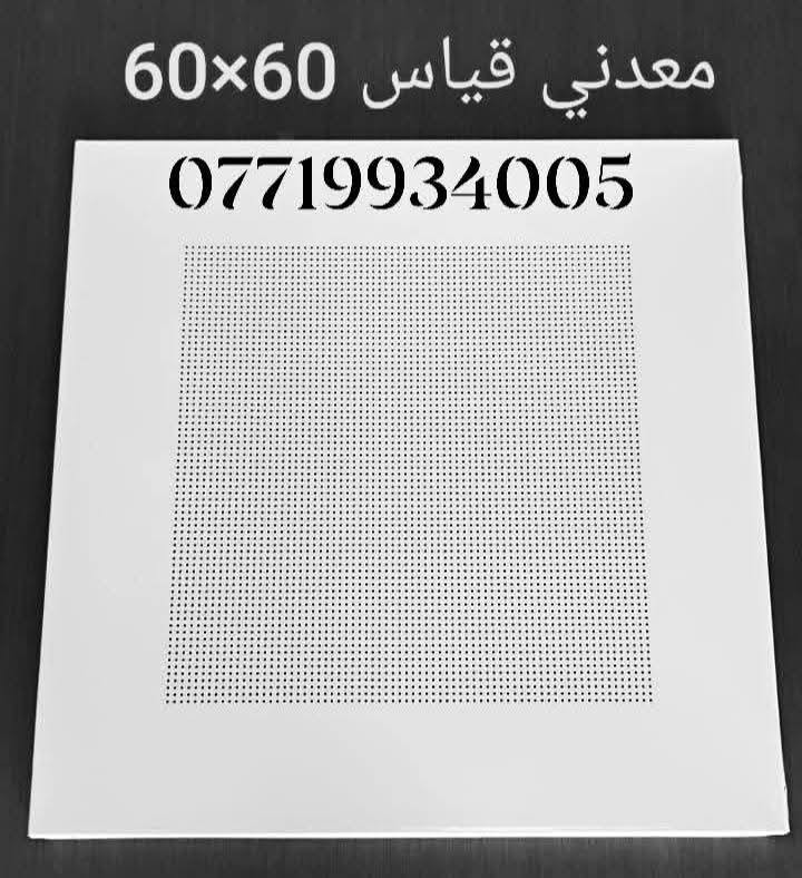 معدني المنيوم صيني تجهيز جمله ومفرد سعر المتر 7.50$
***********
