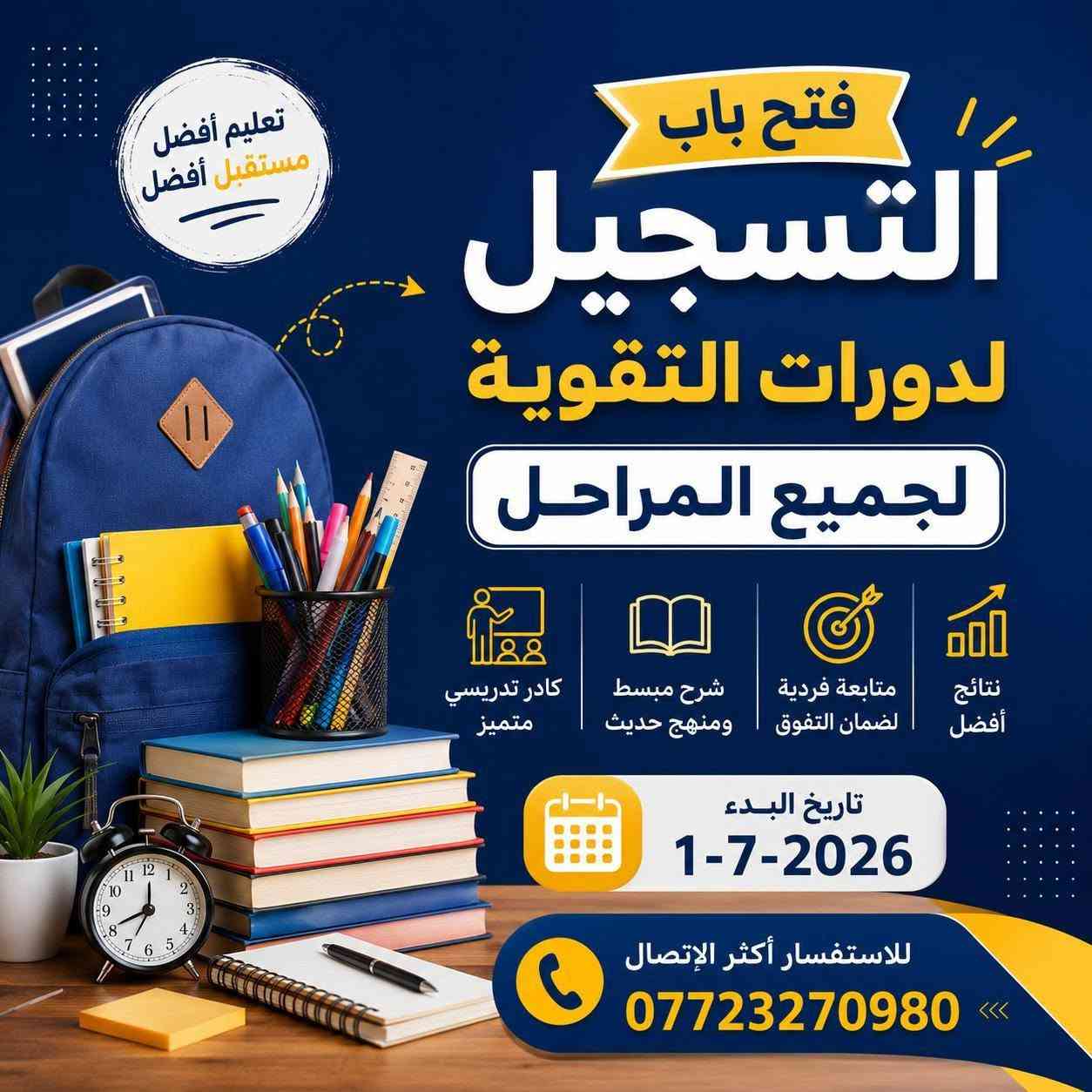 تدريس جميع المواد وبضمان النجاح
