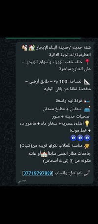 الاستفسار على الرقم 07719797989