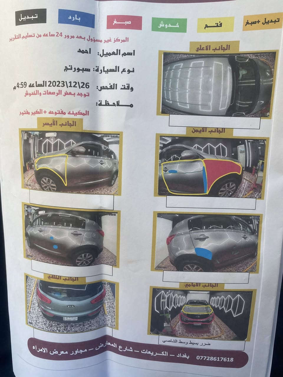 سبورتج 16 وارد امريكي محرك GDiرقم بغداد بسمي 
السعر 140 وبيه مجال 
مكان السيارة بغداد قضاء المدائن 
السونار مرفق مع الصور
***********
