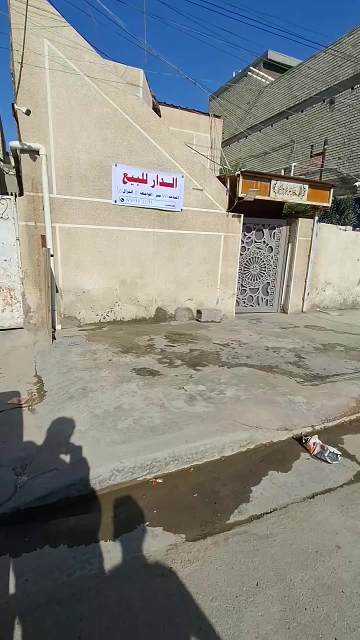 اسلام عليكم بيت للبيع ٧٥ م٥×١٥طابو مالك صرف والمالك لله الموقع بغداد الشعب المثلث مقابيل المنتزه اوقرب العياده الشعبيه مال الجزائر السعر ٨٥ مليون بي مجال نشاء الله موقعه حلو على شارع عريض تبليط جديد مي مجاري كهرباء خدمات ممتازه ***********
