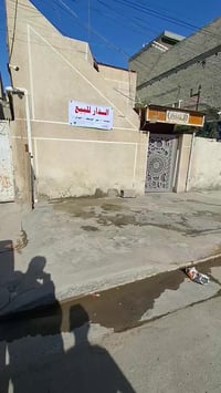 اسلام عليكم بيت للبيع ٧٥ م٥×١٥طابو مالك صرف والمالك لله الموقع بغداد ا...