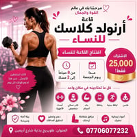 تحفيز بنات • تدريبات لياقة • طويريج شارع أربعين