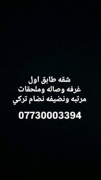 الغدير ساحة ميسلون • للإيجار • جاهزة للسكن