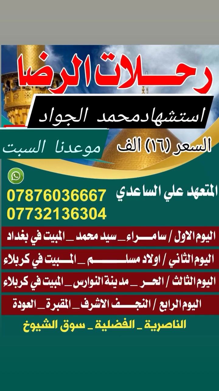 موعدنا السبت الا سامراء السعر ١٦ الف


**إذا كنت صاحب هذا الإعلان وتريد حذفه لأي سبب، رجاءا أرسل رسالة إلى الدعم الفني**