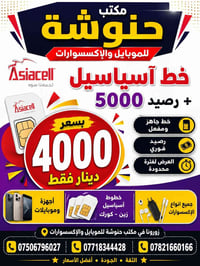 خط آسيا RED • رصيد ٥٠٠٠ • آسياسيل