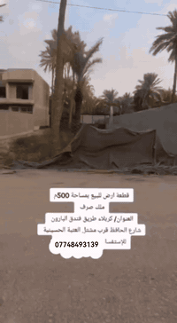 كربلاء • طريق فندق البارون • ٥٠٠م