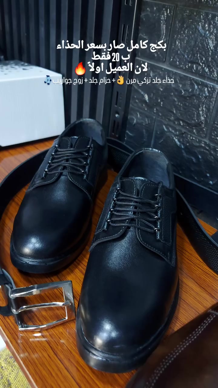 عرض العيد للأحذية الرجالية الجلد التركي المرن صار ب 20 الف فقط تابعني لكل جديد وحصري 🔥 يشمل بكج كامل من حذاء جلد وحزام جلد وجواريب 🧦👞
العنوان بابل_المسيب عمارة النسر محل  @black_shose99 
 و يتوفر توصيل لكافه أنحاء العراق راسلنا للحجر او اتصال والواتساب ***********
