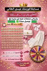 مسابقة • كوزمتك عيسى الطائي • الموصل