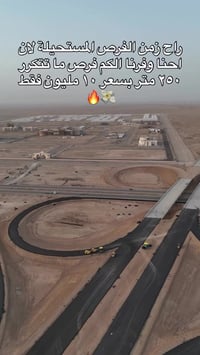 الرمادي • طابو صرف • ٢٥٠م فأكثر