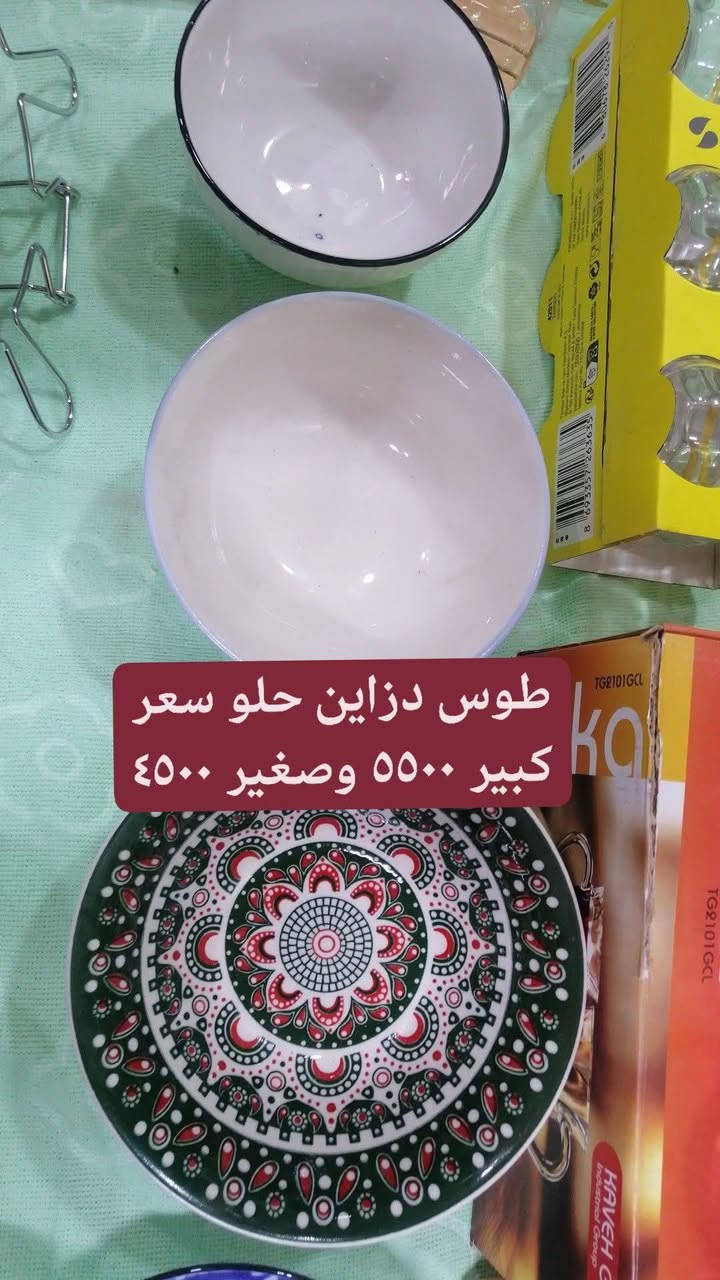 #جملة_ال_كويتي كلشي رخيص وتدللون سلام عليكم زبائننا الكرام..
مجمع  كلشي رخيص.
مجموعه من بضاعتنا وانسب الأسعار لدينا.
المكان. قرب جامع ال عطيوي سايدين النقابه.
يوجد توصيل داخل الرميثة.
وأهلا وسهلا بكم 🌹
كل يوم بضاعه شكل وتدللون زبائننا الكرام.
@إشارة


**إذا كنت صاحب هذا الإعلان وتريد حذفه لأي سبب، رجاءا أرسل رسالة إلى الدعم الفني**
