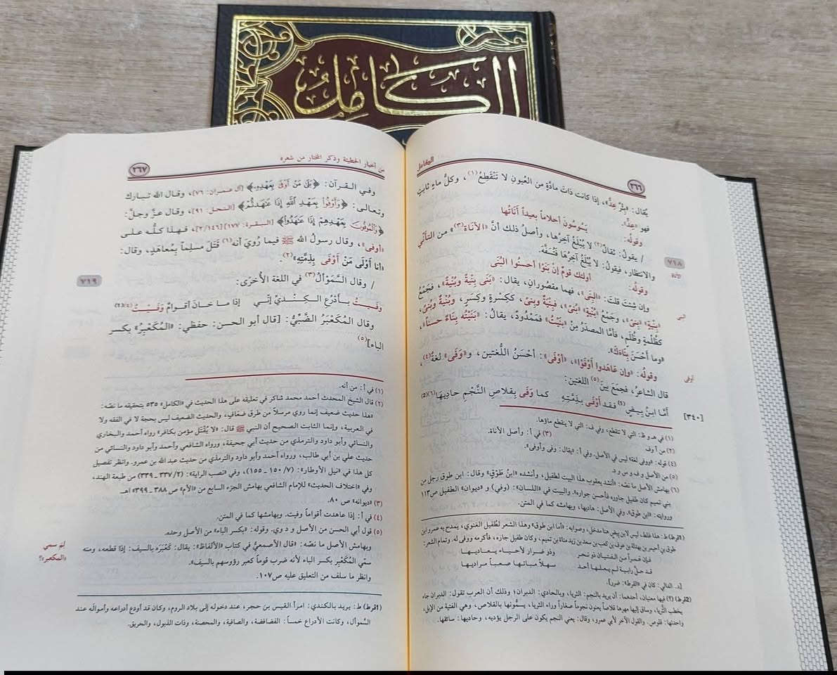 وصلنا حديثا 
https://t.me/alsanjaribookshop

الكامل 
في اللغة و الادب

تاليف: ابي العباس المبرد

تحقيق: د. محمد احمد الدالي

طبعة جديدة مطرزة و مزركشة ب: 
القرط على الكامل  ،  التنبيهات على الكامل 

الناشر: الرسالة ناشرون

احدث طبعة "2026" 

4 مجلد ورق شاموا لونان 

السعر: 45.000

للطلب يرجى مراسلتنا على صفحة المكتبة 
او على الواتس اب رقم ***********

للطلب على التليكرام اضغط هنا @u_7zm120

للتعرف على بقية العناوين
قناة المكتبة على التليكرام
https://t.me/alsanjaribookshop

يوجد توصيل الى جميع المحافظات
