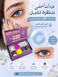 عدسات كورية • أزرق ثلجي • تكبر العين
