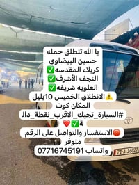 حملة زيارة • حملة كربلاء • حملة النجف • زيارة المراقد المقدسة • زيارة ...