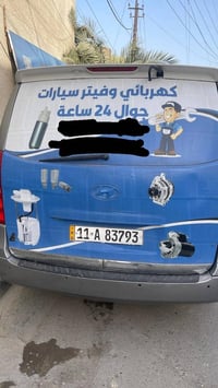 استاركس اللبيع فان  موديل2011محرك سبلاين سعر 115 العنوان بغداد شهداء س...