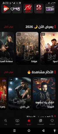 تطبيق • مشاهدة مسلسلات رمضان • رابط بالتعليقات